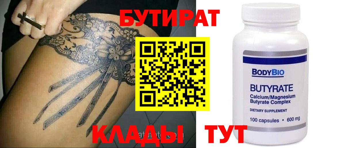 БУТИРАТ жидкий экстази  Вход с VPN  Лысьва 