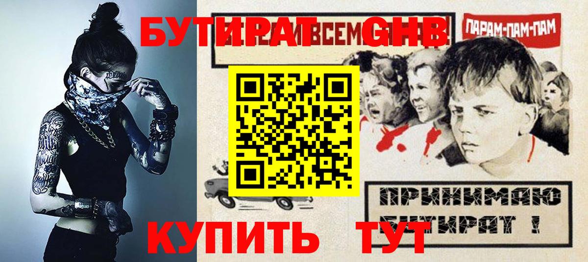 Бутират бутик Лысьва