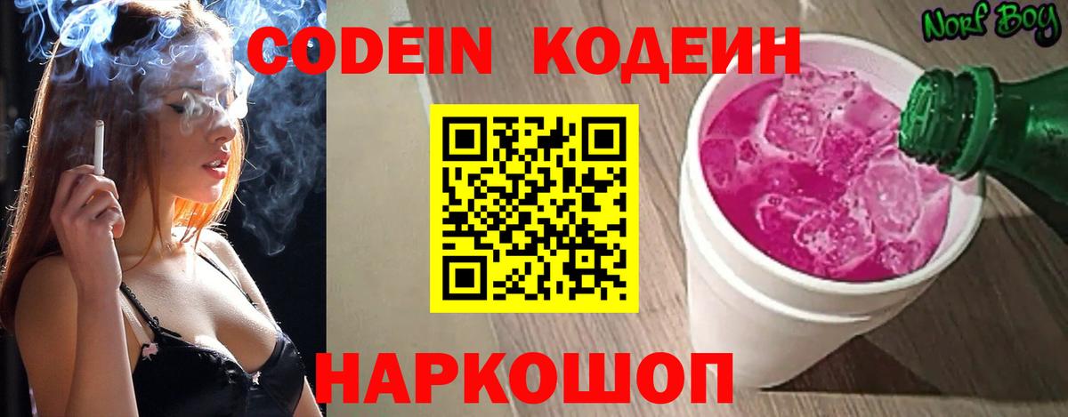 Codein напиток Lean (лин)  Кодеиновый сироп Lean Purple Drank  Лысьва  Вход с VPN 