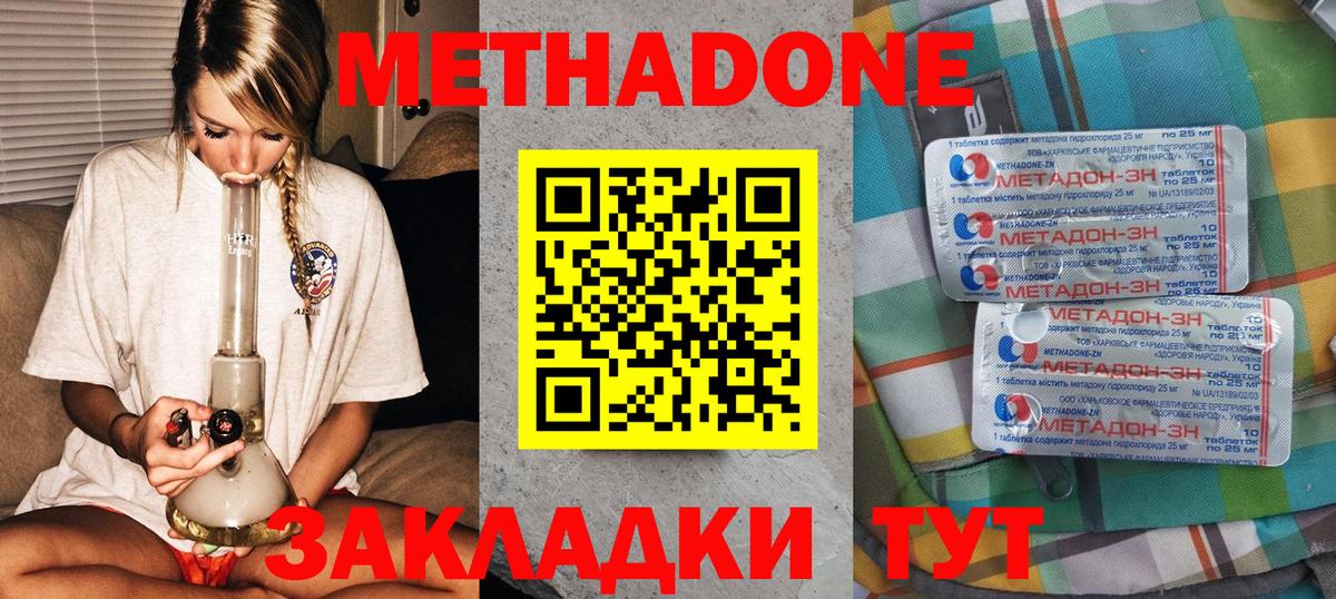 Метадон белоснежный Лысьва
